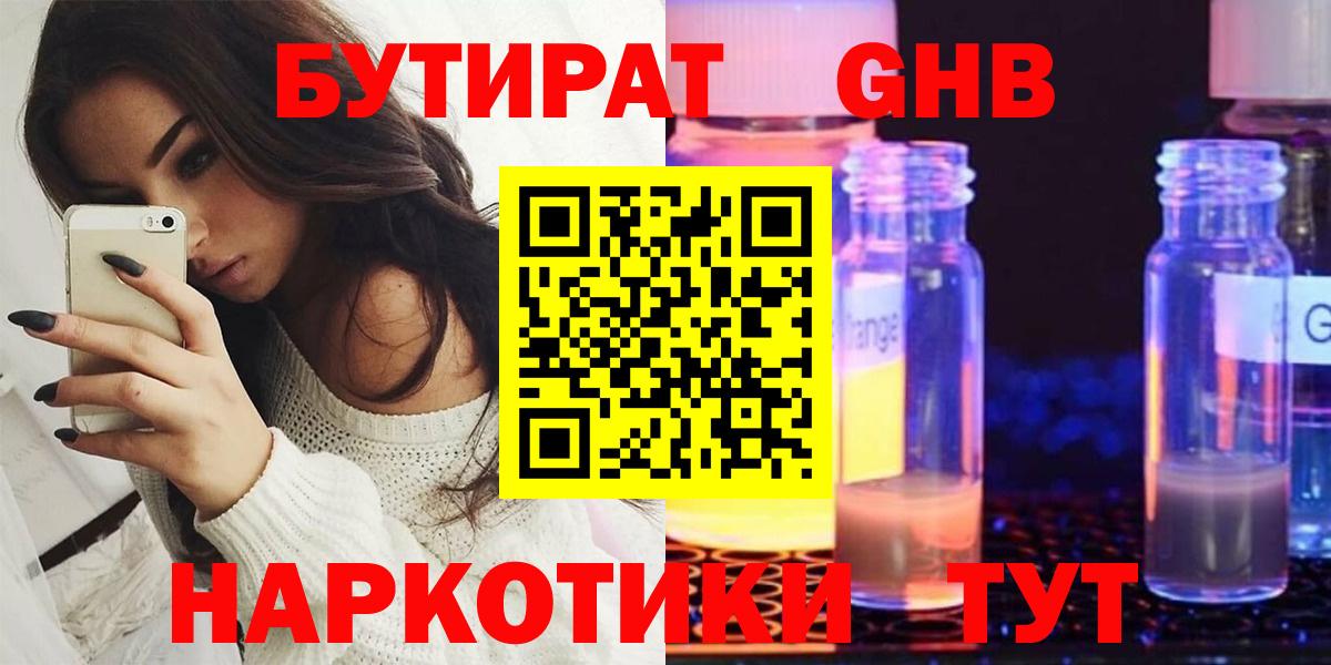 БУТИРАТ  Бутират Butirat  Вход с VPN  Бузулук 