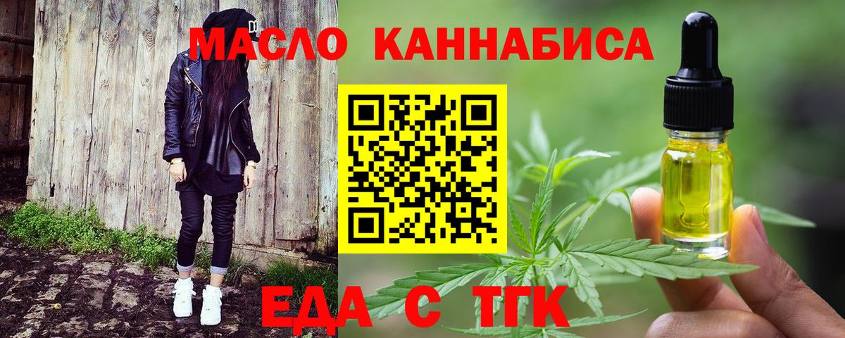 Еда ТГК марихуана Бузулук