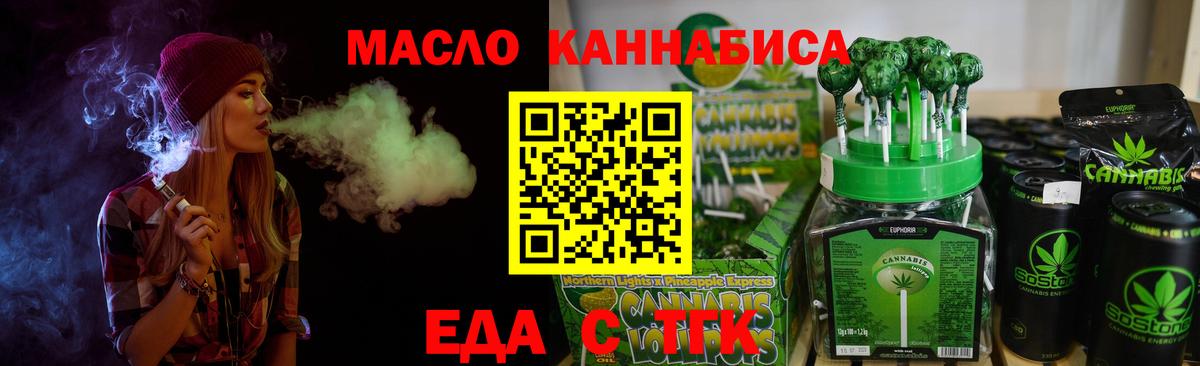 Еда ТГК конопля  Вход с VPN  Бузулук 