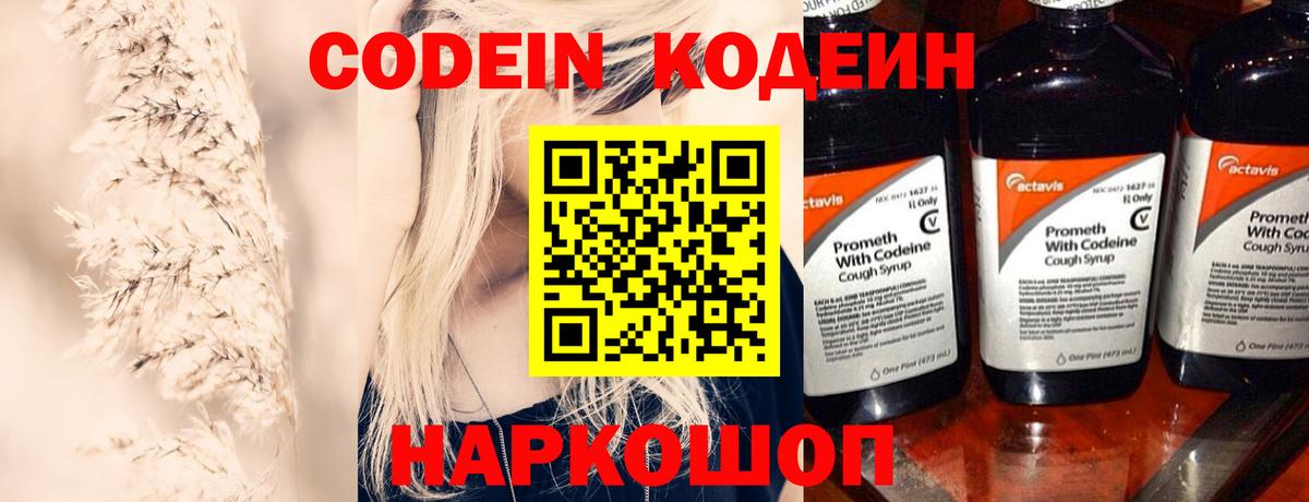 Кодеиновый сироп Lean напиток Lean (лин)  Кодеин напиток Lean (лин)  Бузулук  Вход с VPN 