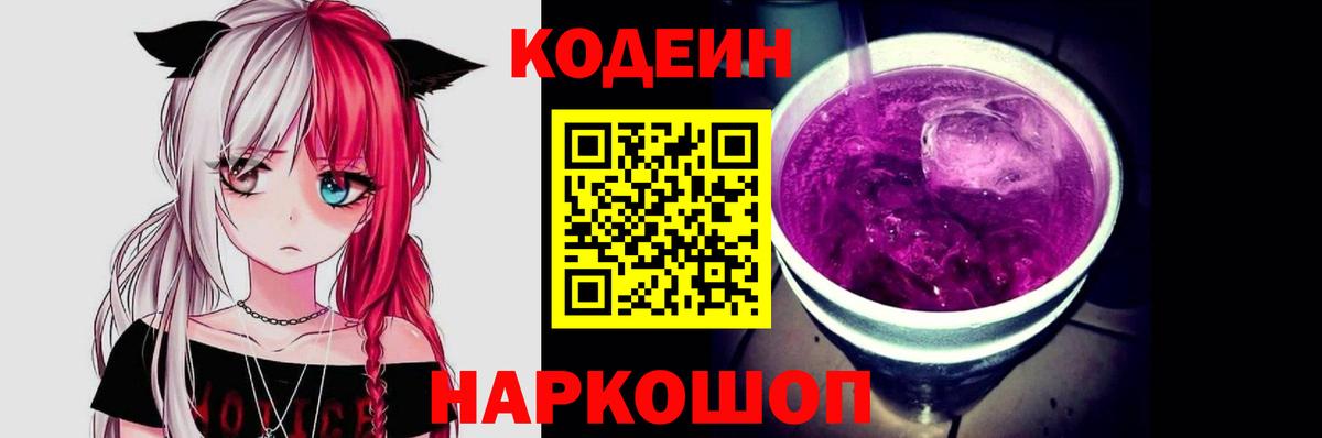 Кодеин напиток Lean (лин) Бузулук