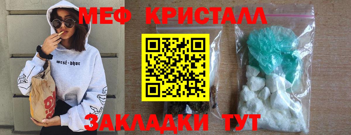 МЕФ кристаллы Бузулук